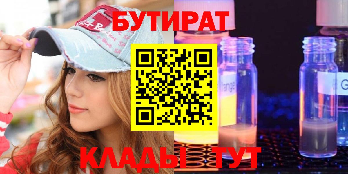 Бутират бутандиол  Вход с VPN  Коломна 