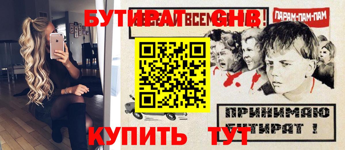 БУТИРАТ бутик Коломна