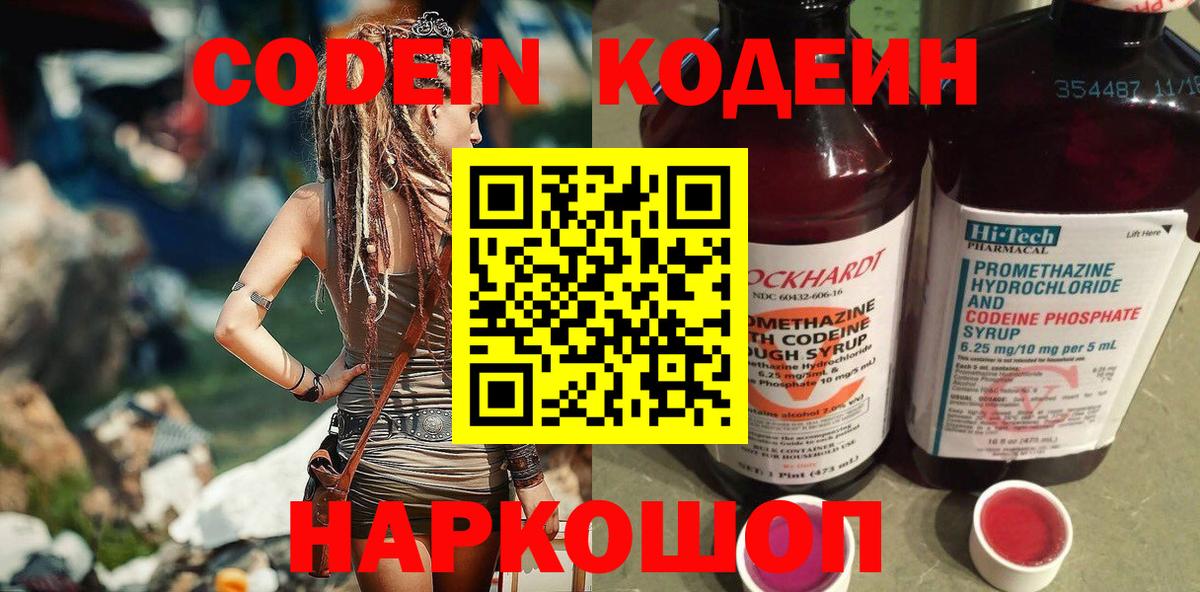 Коломна  Кодеиновый сироп Lean напиток Lean (лин)  Codein напиток Lean (лин)  Вход с VPN 