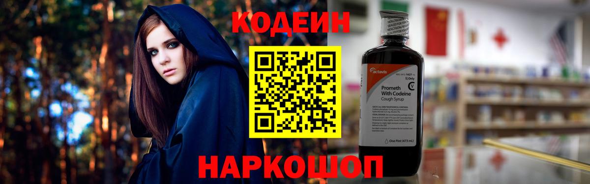 Кодеиновый сироп Lean напиток Lean (лин) Коломна