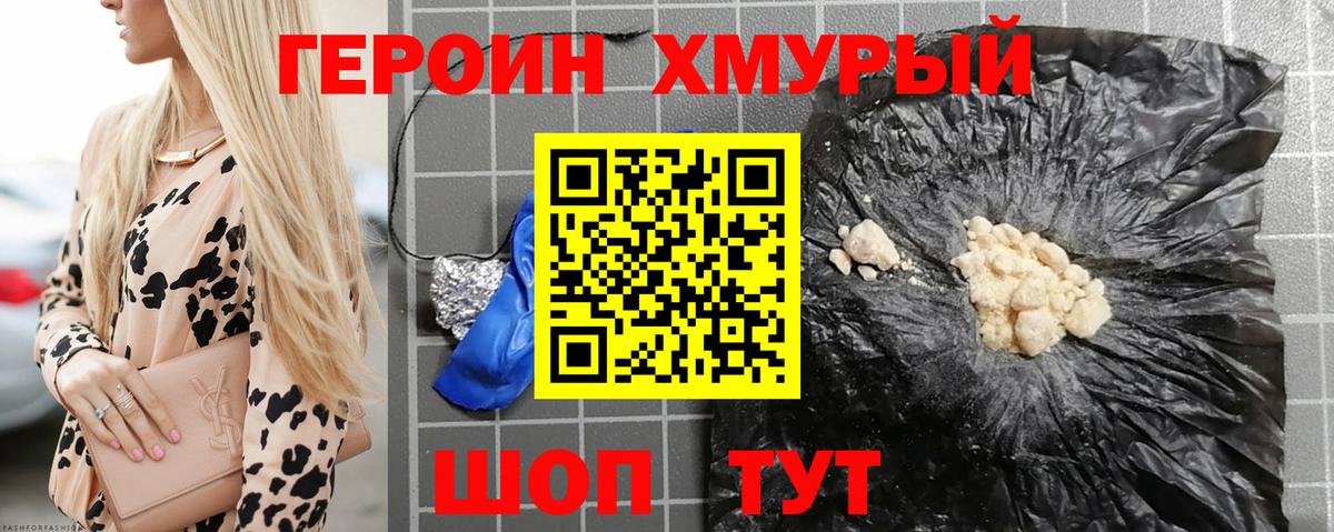 Героин белый  Героин  Коломна  Вход с VPN 
