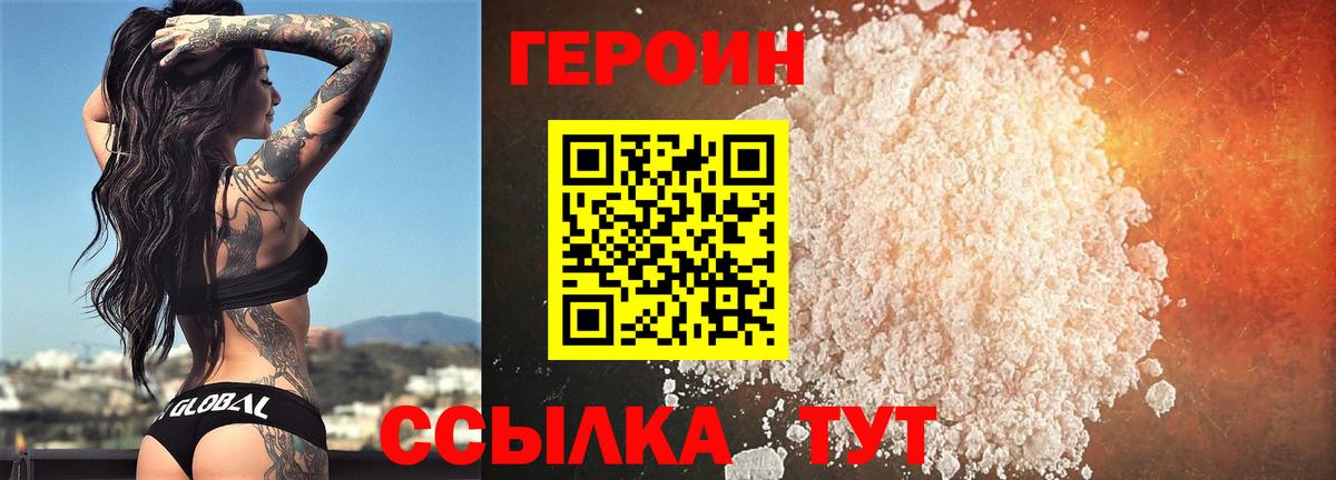 Героин Heroin Коломна