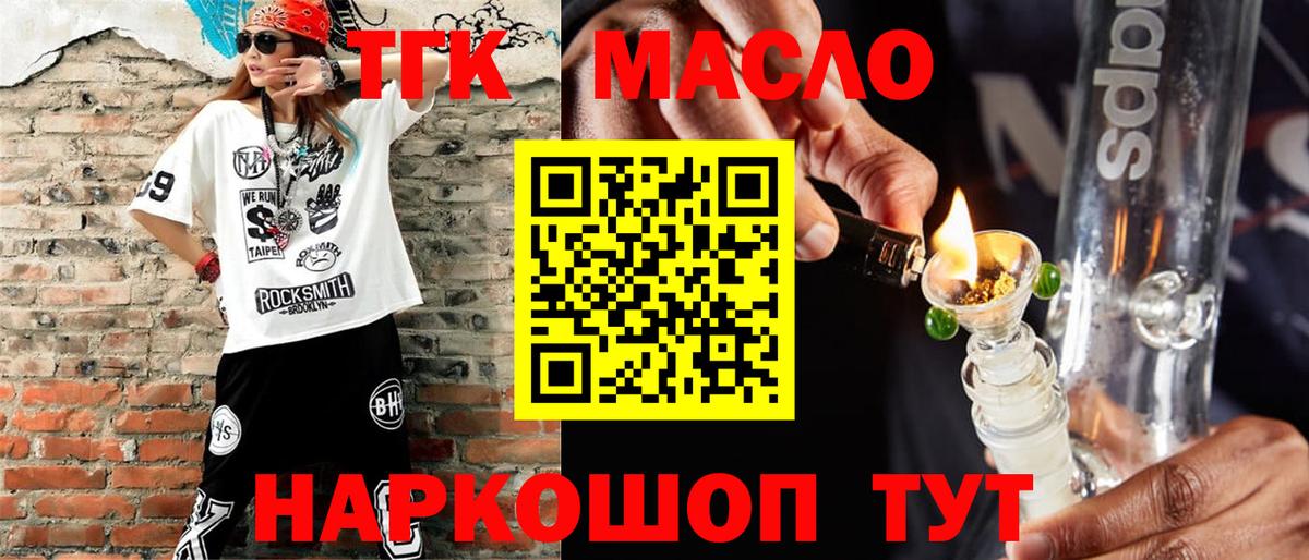 Коломна  ТГК THC oil  Вход с VPN 